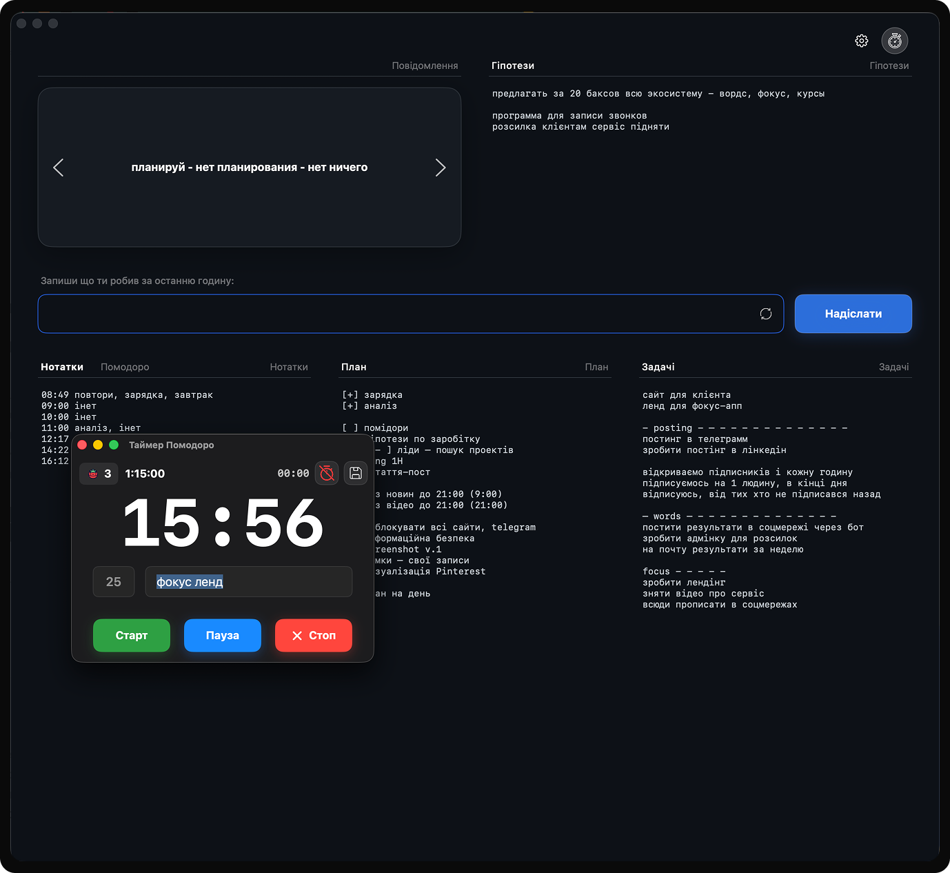 Інтерфейс додатку Focus